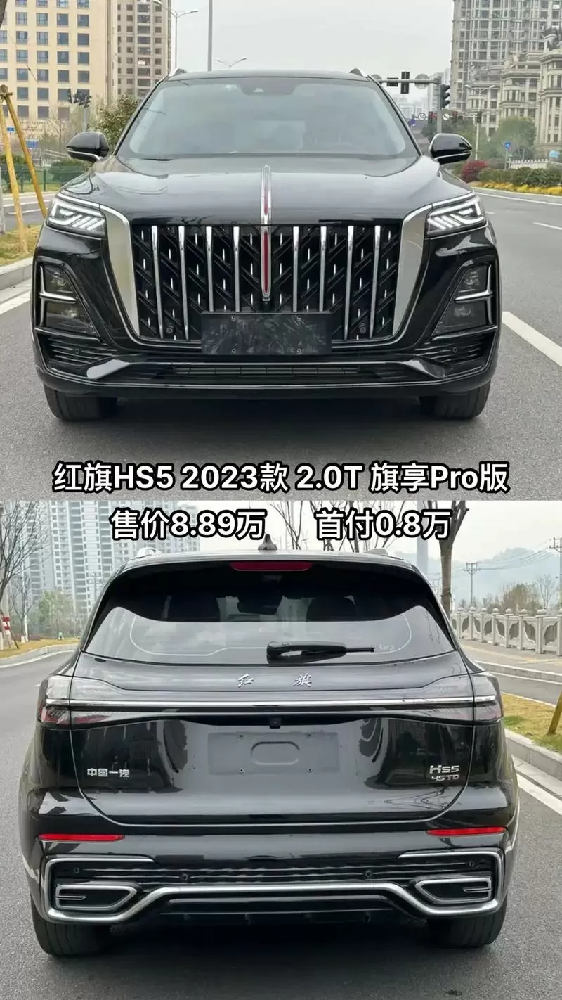 红旗hs5旗享版落地多少钱缩略图