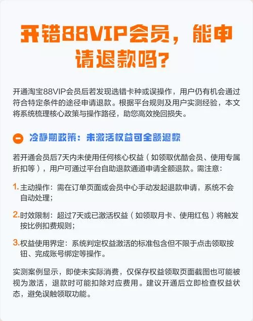 刚开通的会员可以退吗