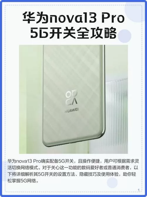 5g开关有必要打开吗截图