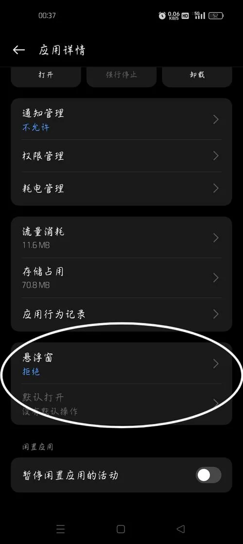 华为黑色悬浮窗怎么关闭