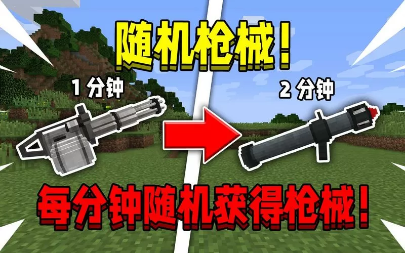 我的世界造加特林机枪
