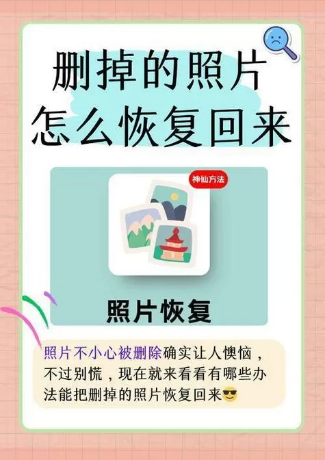 腾讯手机管家删除的照片怎么恢复