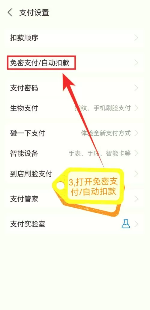 未开通支付认证怎么解决
