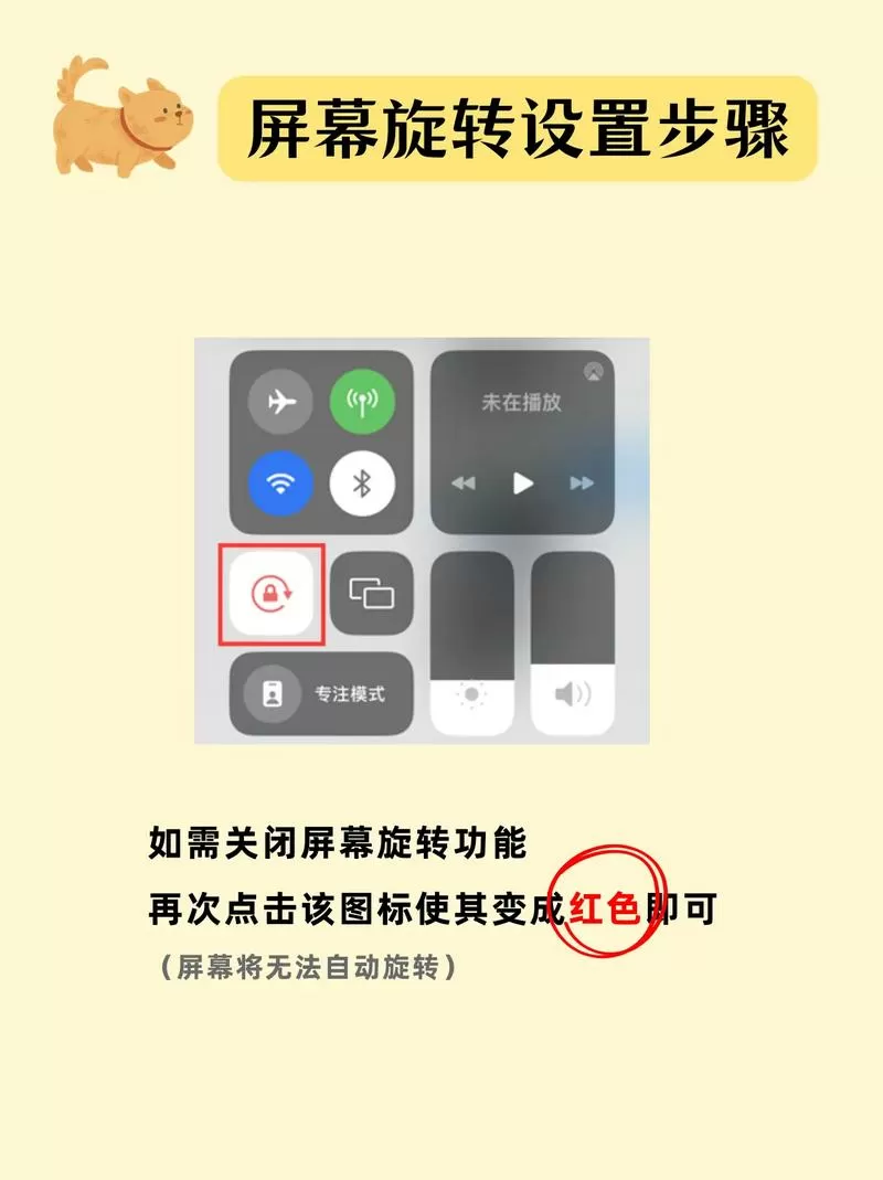 如何设置手机自动旋转功能