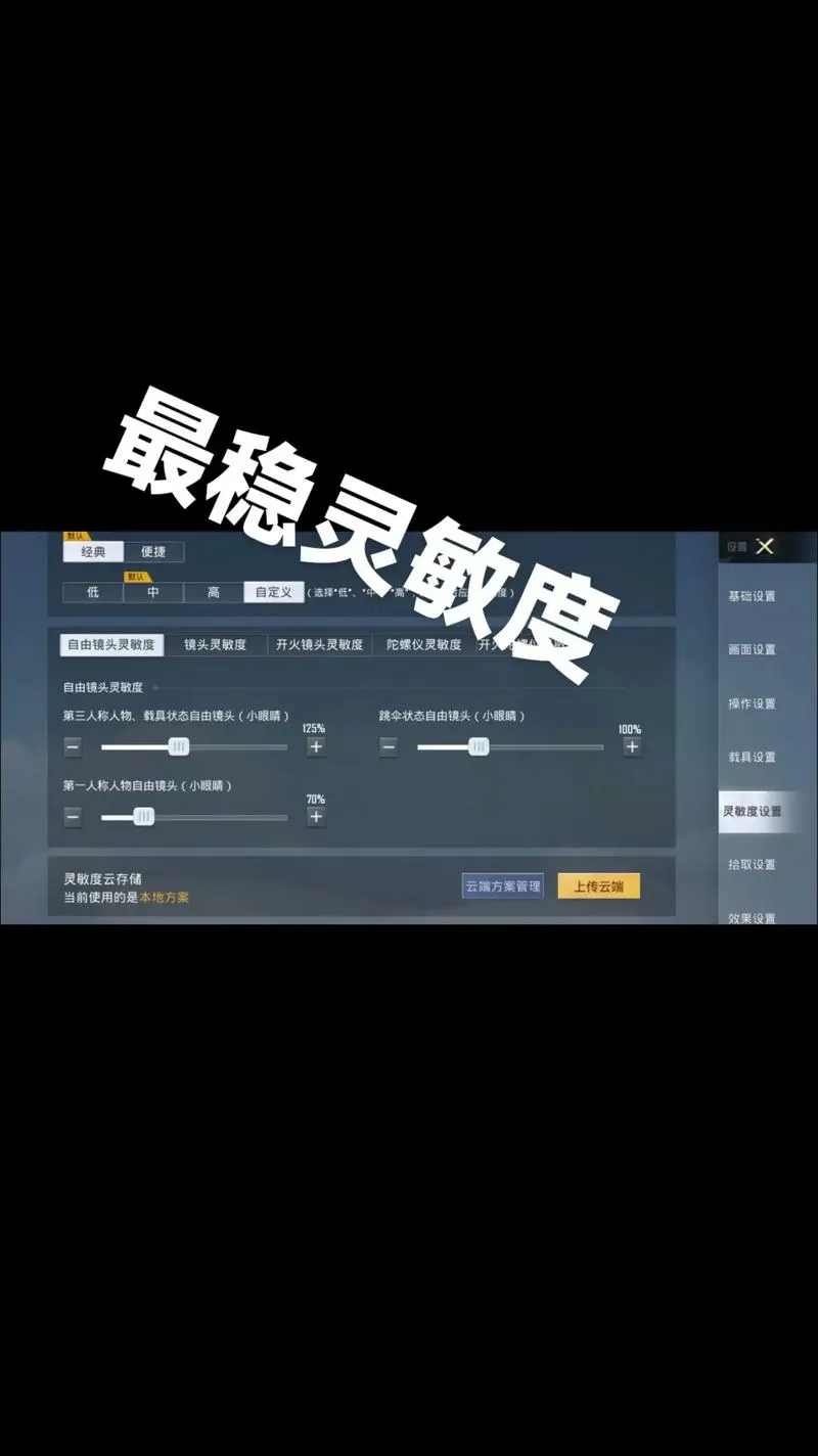王者荣耀灵敏度调最佳截图