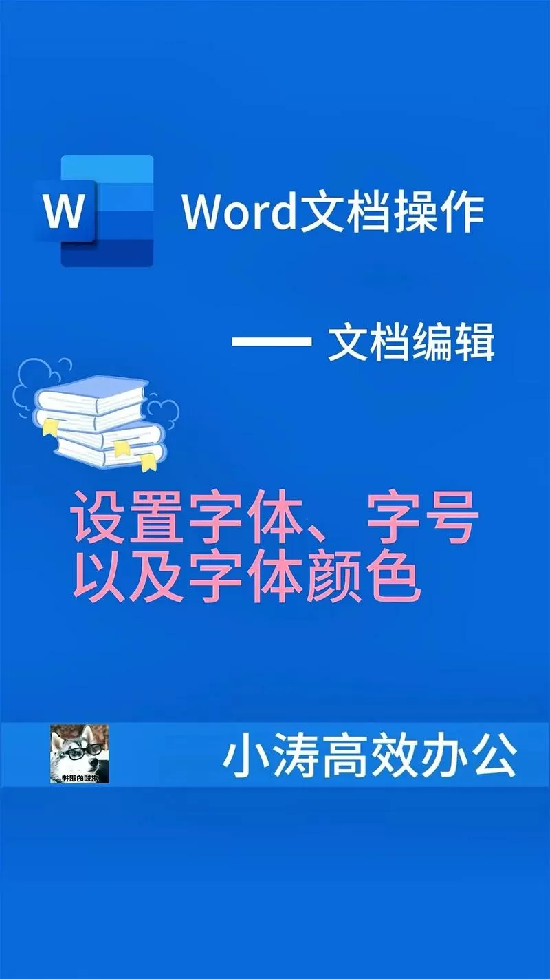 word文档怎么设置底色