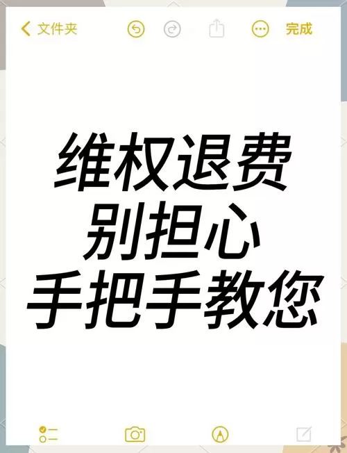 付费咨询没解决咋退费
