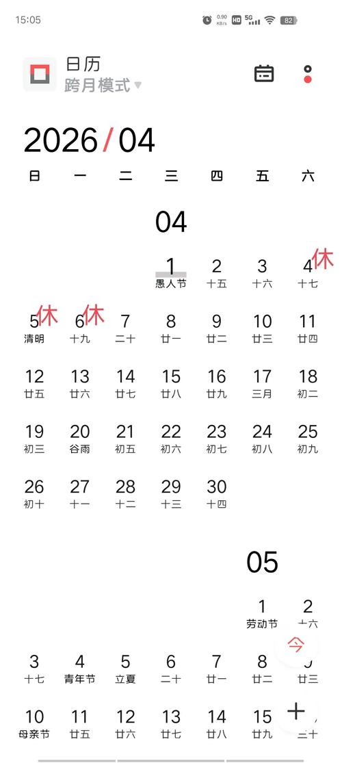 2026年法定假日日历表游戏截图