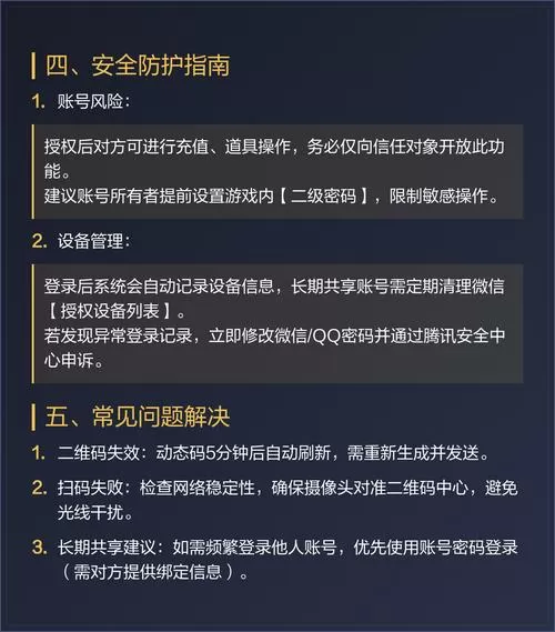 王者荣耀怎么防止别人登号