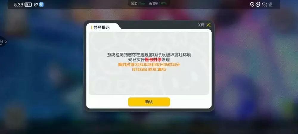 香肠派对封号了怎么解封