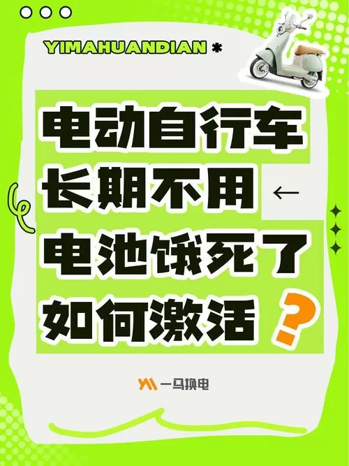 电池长时间没充电怎么激活