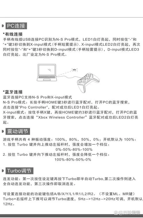switch pro手柄说明书