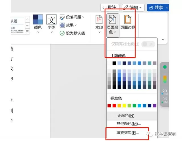 word文字背景颜色怎么设置截图