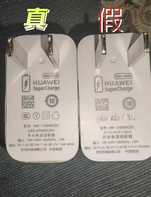华为充电器真假查询