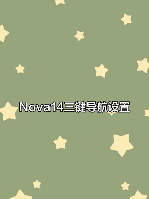 nova14悬浮窗怎么打开