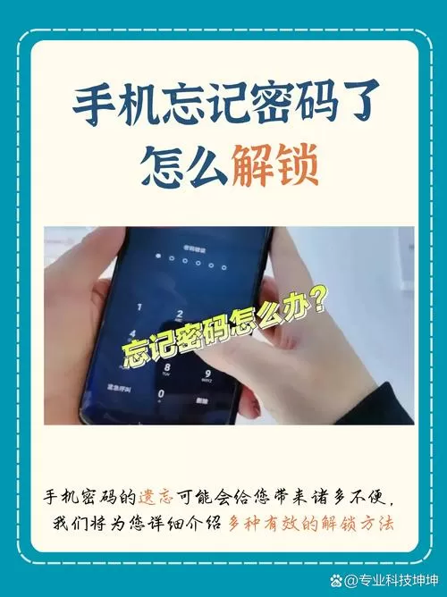 手机忘记锁屏密码怎么办截图