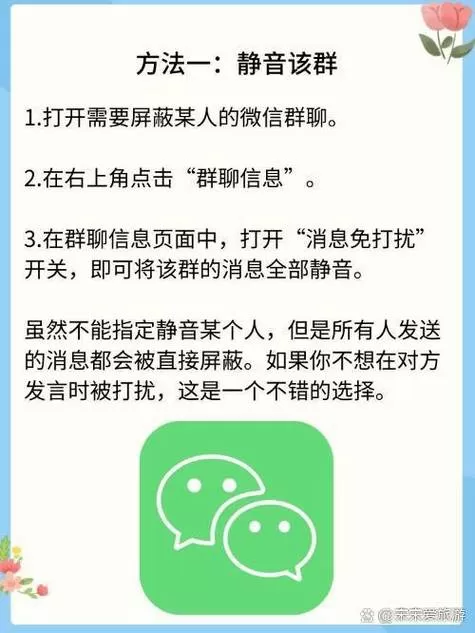 微信群里怎么单独屏蔽某个人