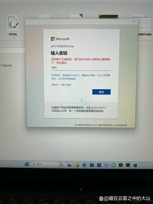 账户密码已锁定什么意思