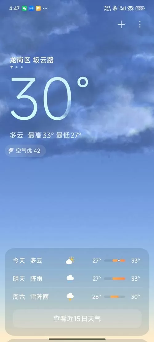 vivo手机原装天气预报