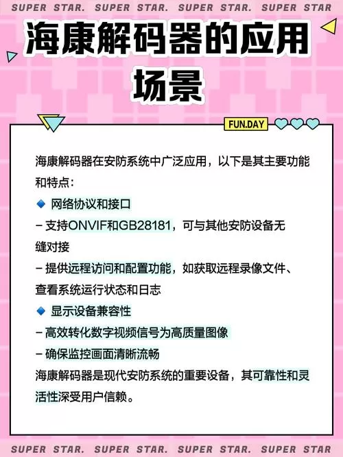 海康平台添加解码器教程