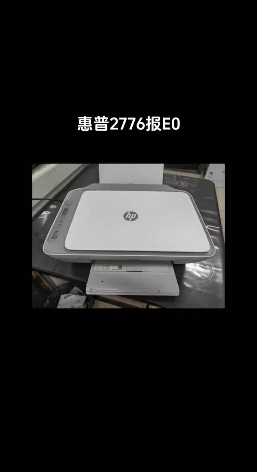 打印机出现e0反复闪烁