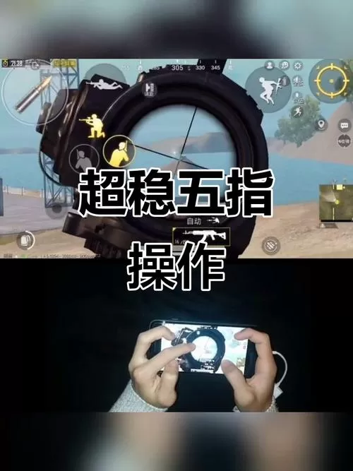 和平精英陀螺仪压枪教学截图