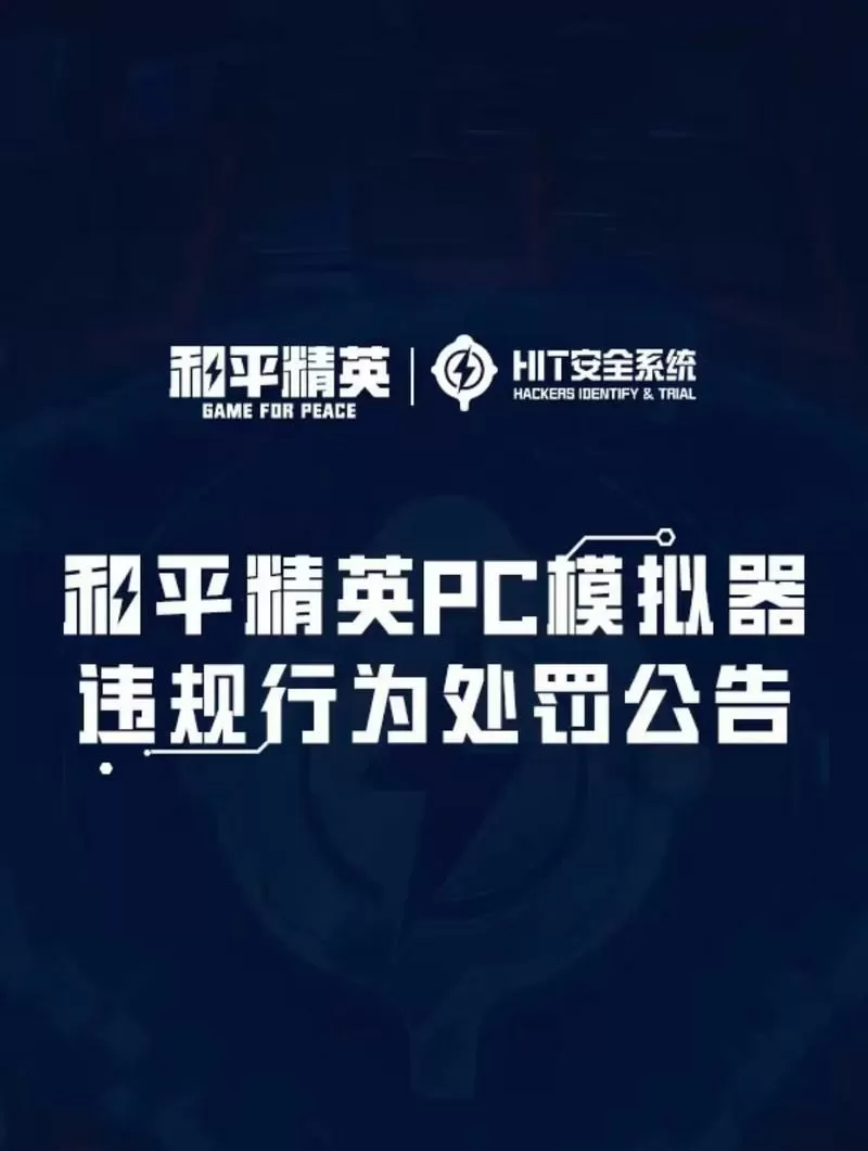 和平精英15级可以在电脑上玩