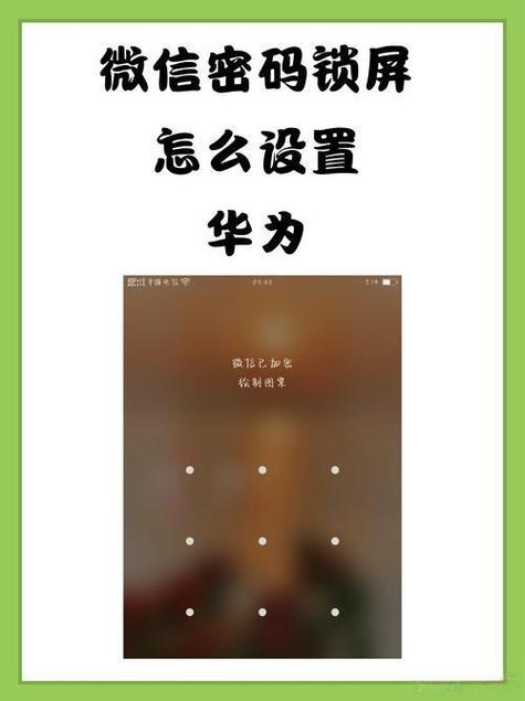 华为设置密码锁屏模式