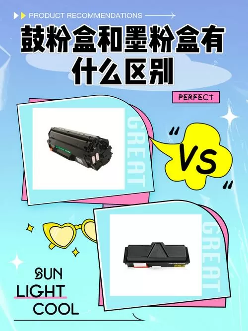 硒鼓和墨盒的区别
