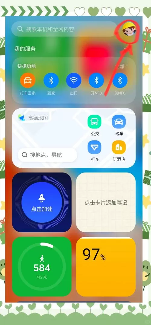 一加怎么关掉负一屏