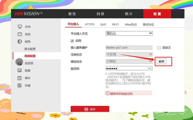 海康威视怎么删除设备