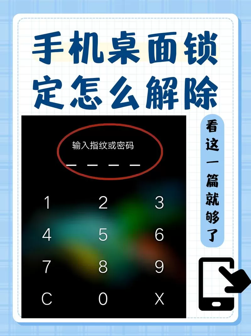 怎么解除桌面锁定