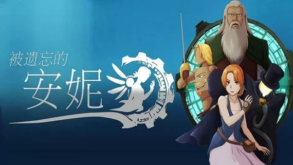 被遗忘的安妮安卓汉化版