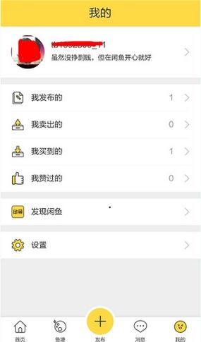 闲鱼怎么搜通讯录好友