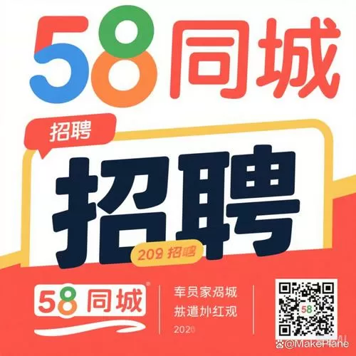 58同城上的招聘