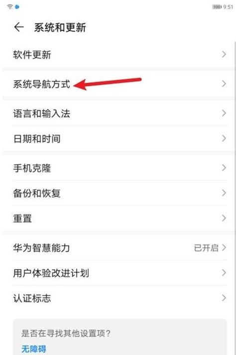 华为平板怎么设置返回键