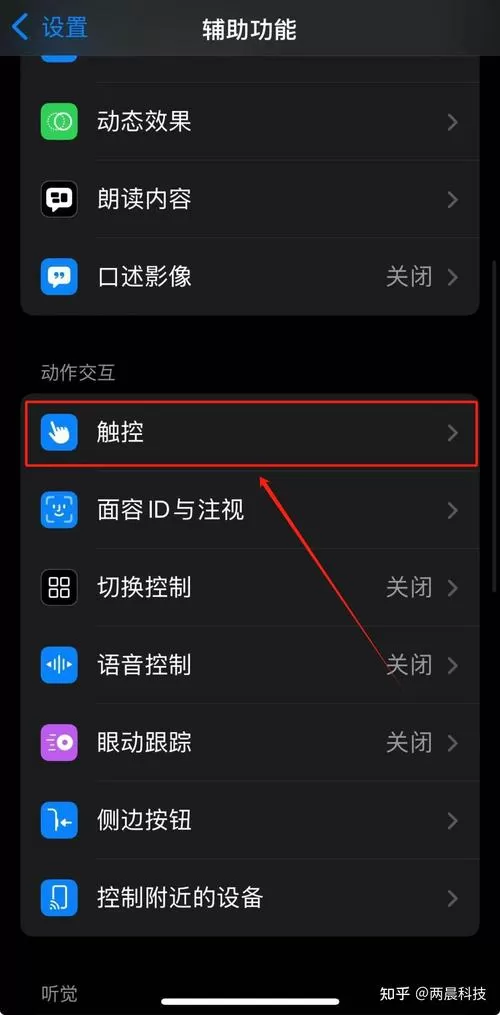 iphone如何关闭悬浮球截图