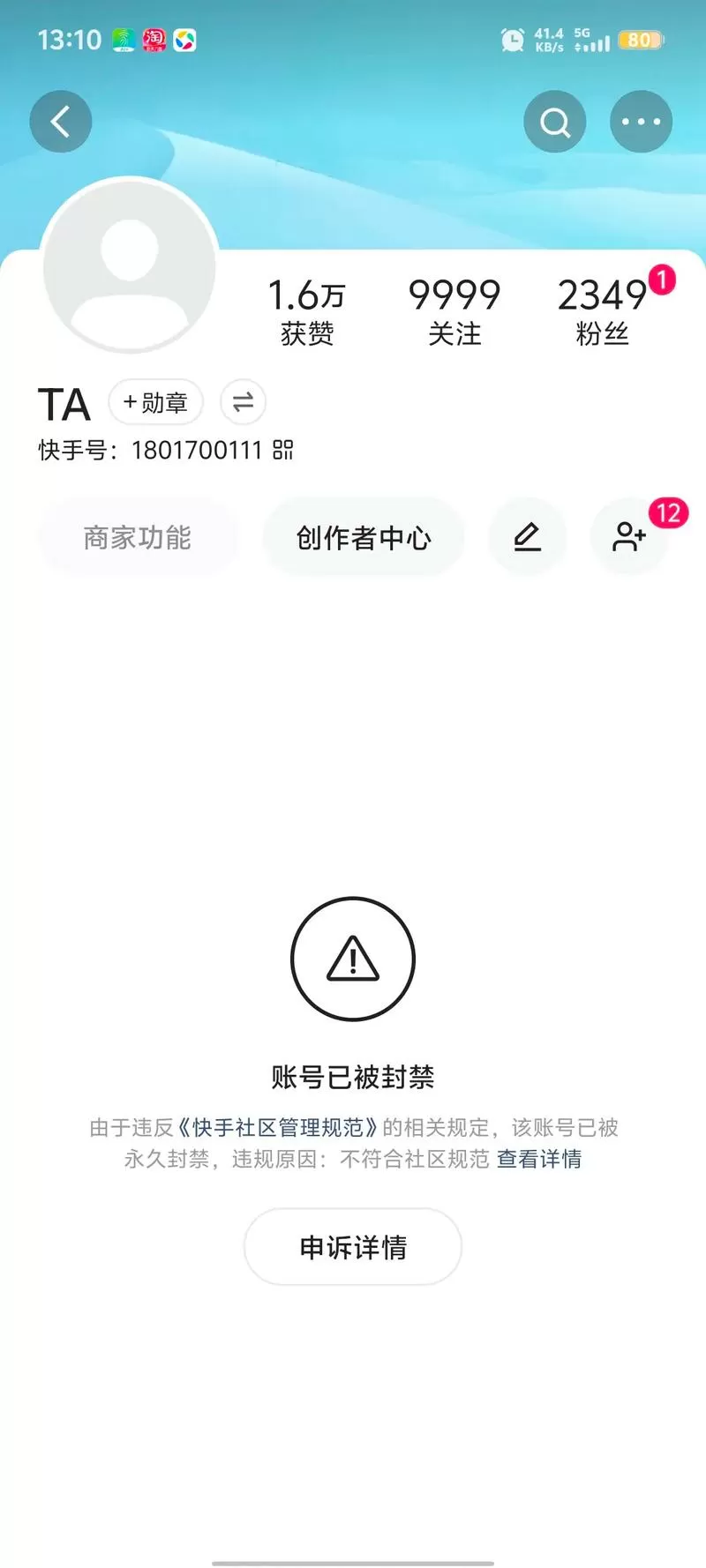 快手怎么申请解除限流