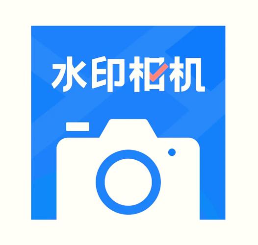 水印相机软件
