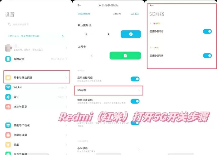 小米5g开关被隐藏怎么打开