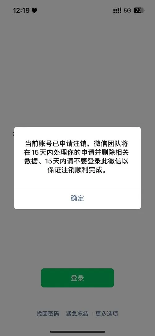 微信号注销了还能再注册吗