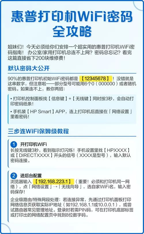 惠普打印机的wifi密码是多少