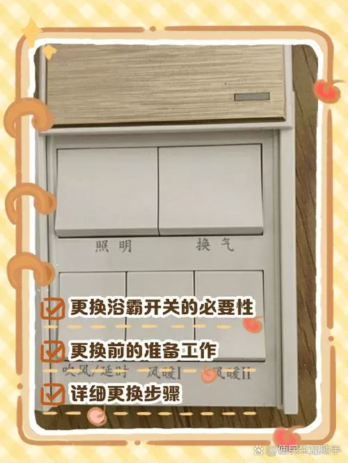 遥控浴霸改成按键开关的怎么改