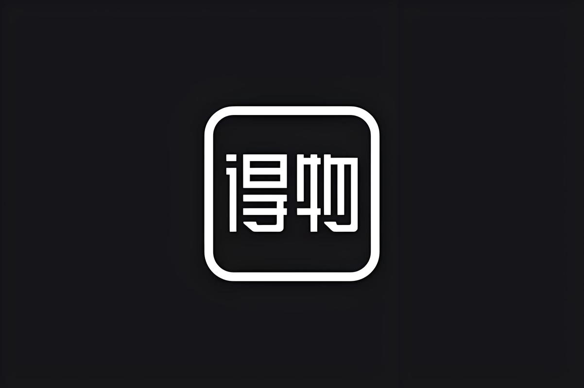 得物破解版免费买