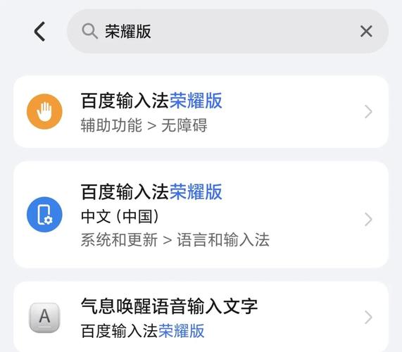 荣耀语音输入法怎么设置