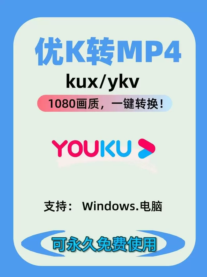 优酷下载的视频怎么转换成mp4格式截图