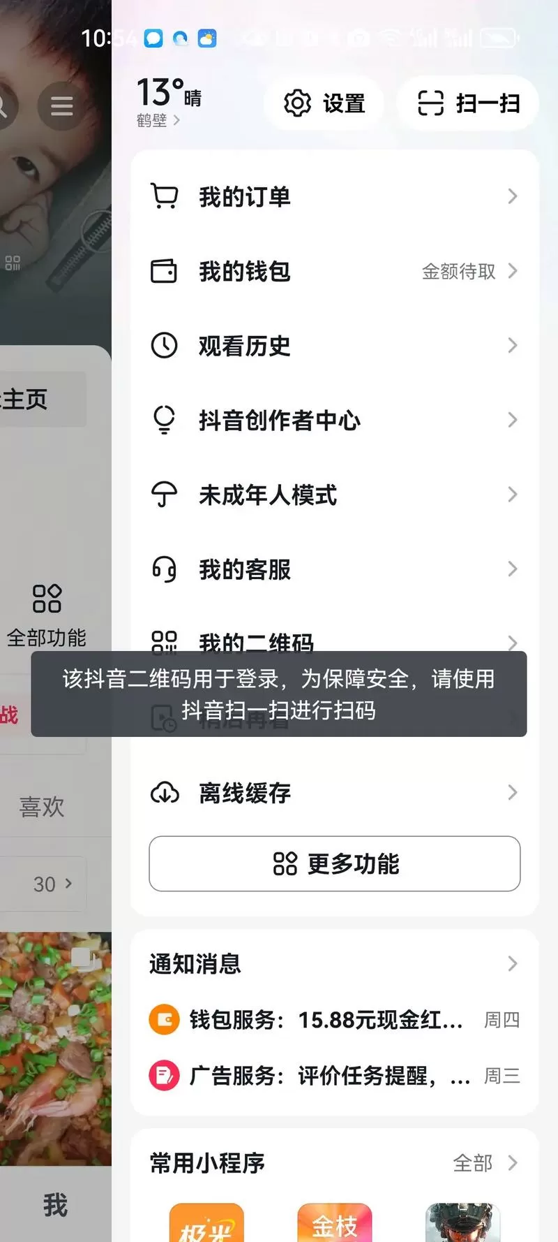怎么找回原来抖音极速版账号
