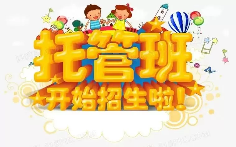 托管班怎么通知家长来交费用