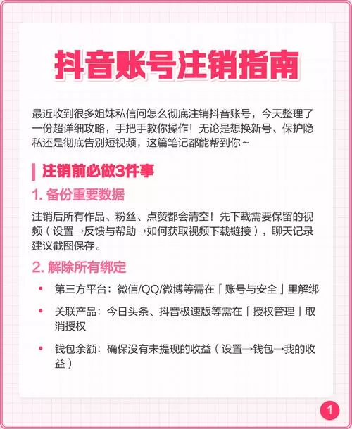 抖音怎么注销手机号解绑