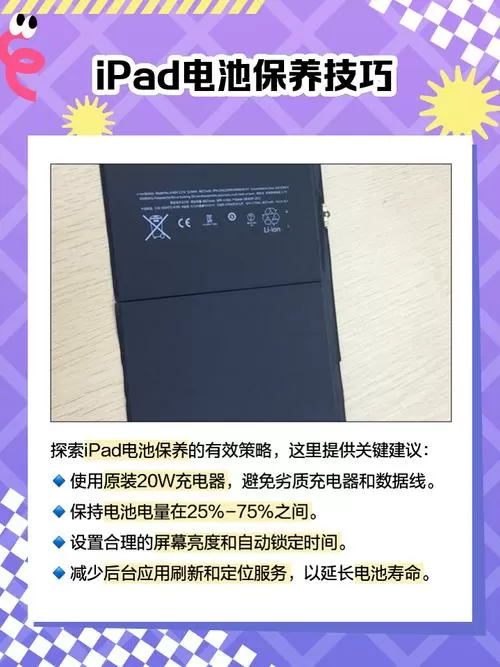 ipad虚电量校正截图
